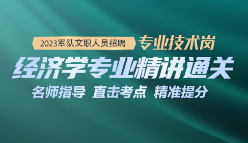 2023经济学专业